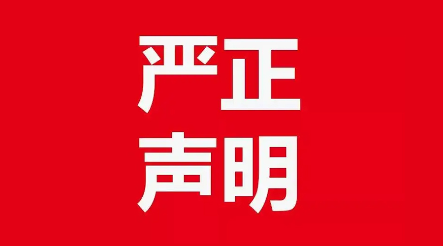 關(guān)于金環(huán)電器康標(biāo)售后電話，特此聲明！