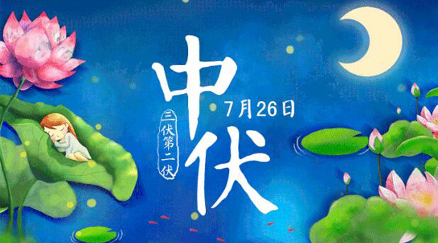 中伏天來襲！金環(huán)電器提醒你這些注意事項