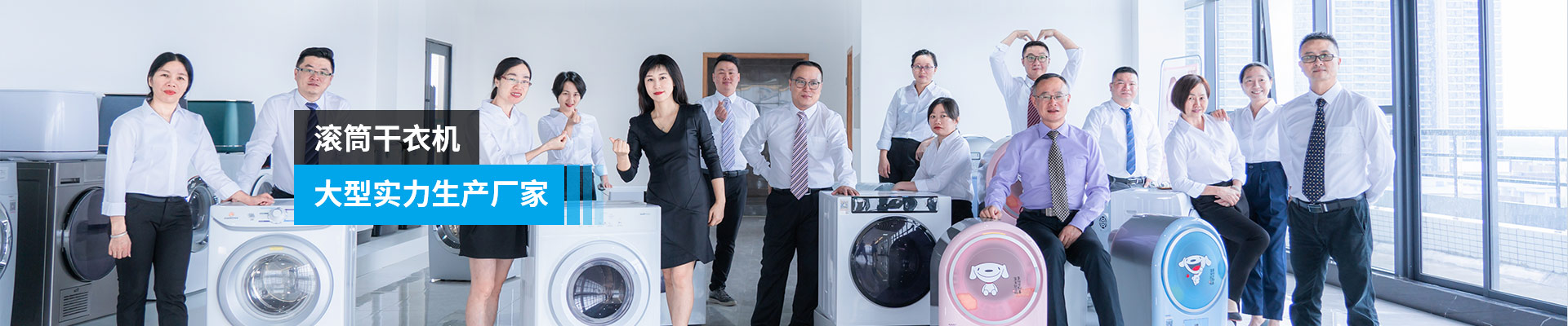 金環(huán)電器-滾筒干衣機(jī)，大型實(shí)力生產(chǎn)廠(chǎng)家