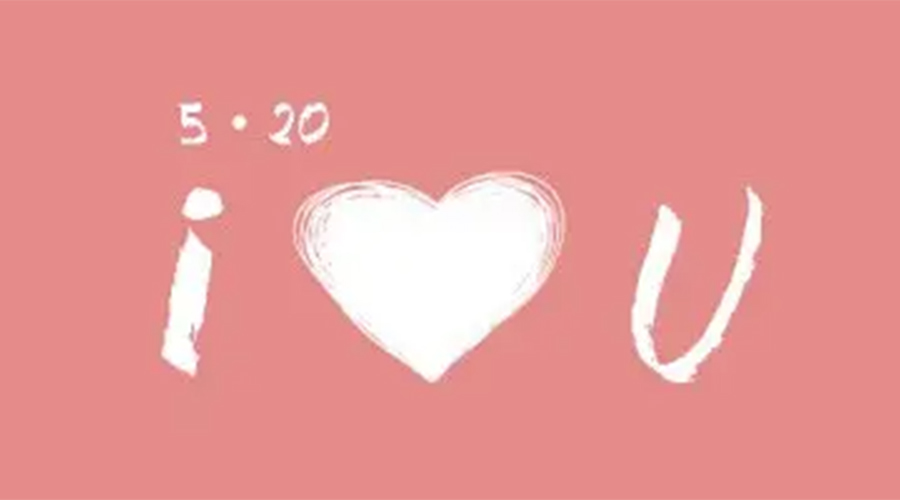 有心意且寓意好的520禮物推薦！金環(huán)電器來(lái)告訴你