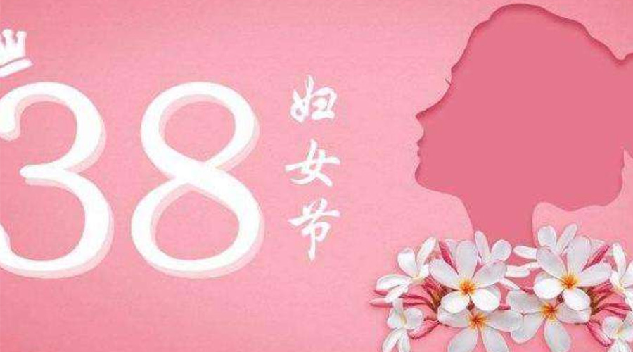 38婦女節(jié)！金環(huán)電器致敬那讓人敬佩的她力量！