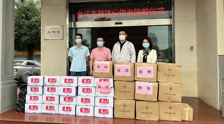 傳遞正能量！金環(huán)電器向鶴城鎮(zhèn)人民政府捐贈(zèng)抗疫物資
