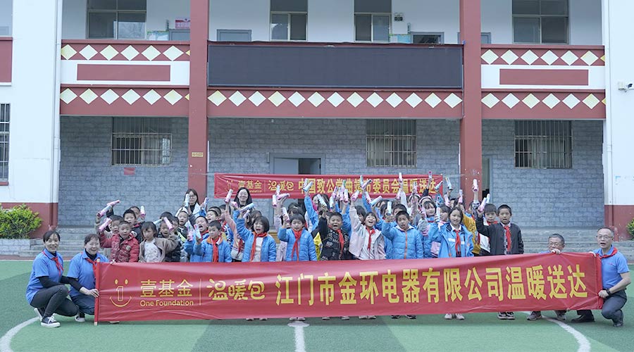 走進(jìn)云南！金環(huán)電器開啟“送溫暖·進(jìn)校園”愛心活動