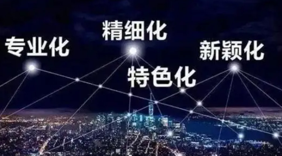 兩會熱詞“專精特新”  金環(huán)電器堅定創(chuàng)新發(fā)展贏未來！