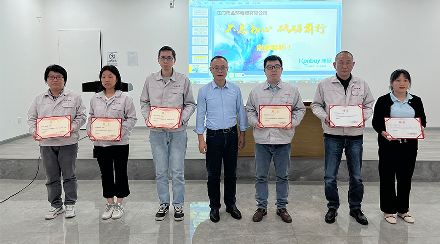 明確目標(biāo) 強(qiáng)化責(zé)任！金環(huán)電器舉行2023年任命大會