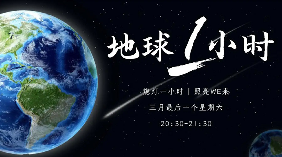 地球一小時(shí)日！金環(huán)電器在節(jié)能干衣機(jī)上作出哪些努力？
