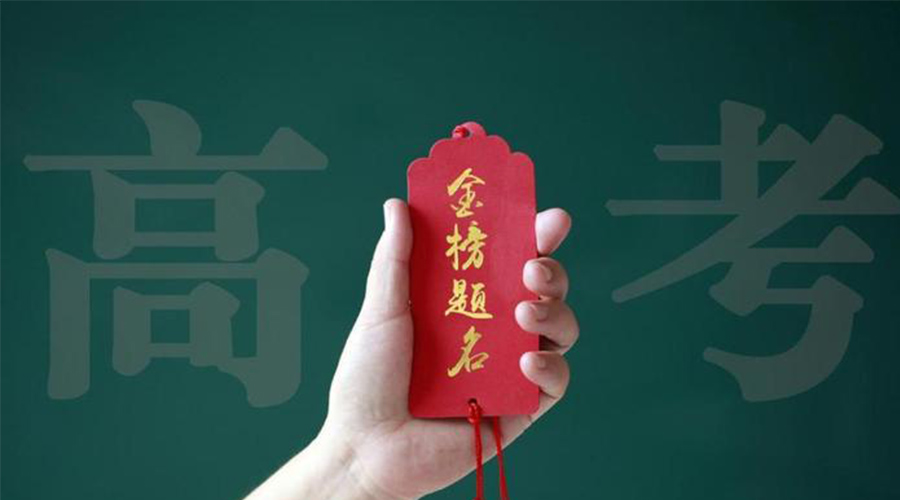 2023高考放榜！金環(huán)電器?？忌鷤兒眠\(yùn)加持  金榜題名！
