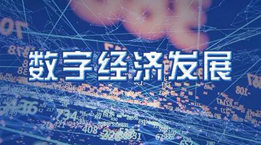 世界互聯(lián)網(wǎng)大會成立！金環(huán)電器大力發(fā)展數(shù)字經(jīng)濟 提升市場競爭力