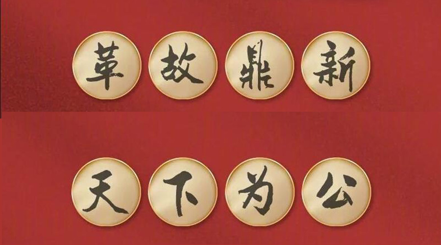 黨二十大提到的中國(guó)古語(yǔ)！金環(huán)電器做到哪幾個(gè)？