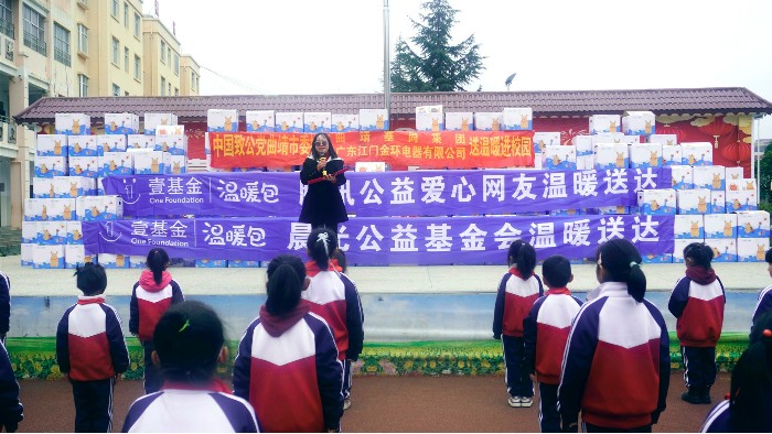 金環(huán)電器：溫暖傳遞，點(diǎn)亮云南山區(qū)兒童的冬日希望