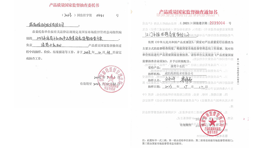 恭喜！金環(huán)電器滾筒干衣機(jī)通過(guò)國(guó)家級(jí)產(chǎn)品質(zhì)量監(jiān)督檢查